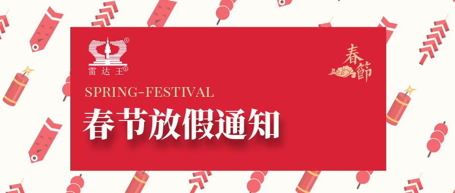 武漢阿迪克2021年春節放假通知