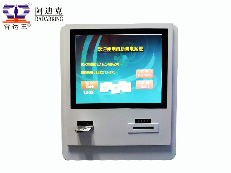 RDK-ATM03型 壁掛式預(yù)付費水電表自助充值圈存機