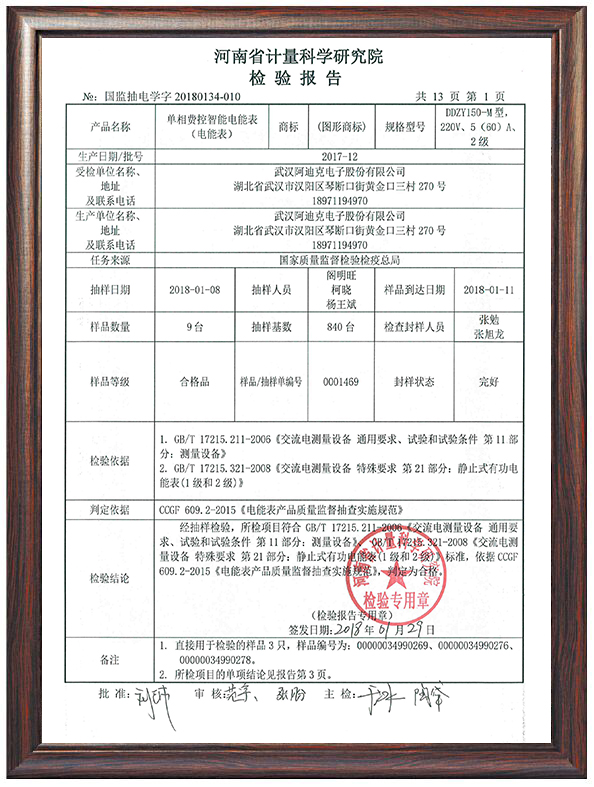 2018年飛行抽檢結論合格頁